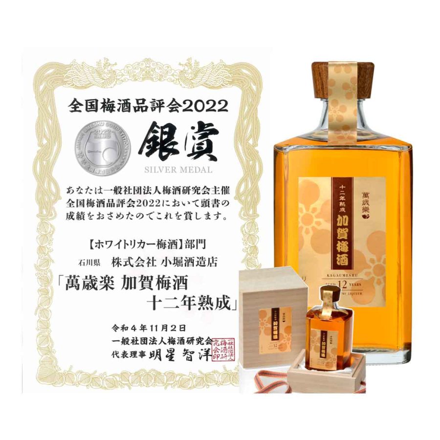 sasakoumei  Manzairaku Kaga Plum Wine 12 Years | 750ml | ICHI